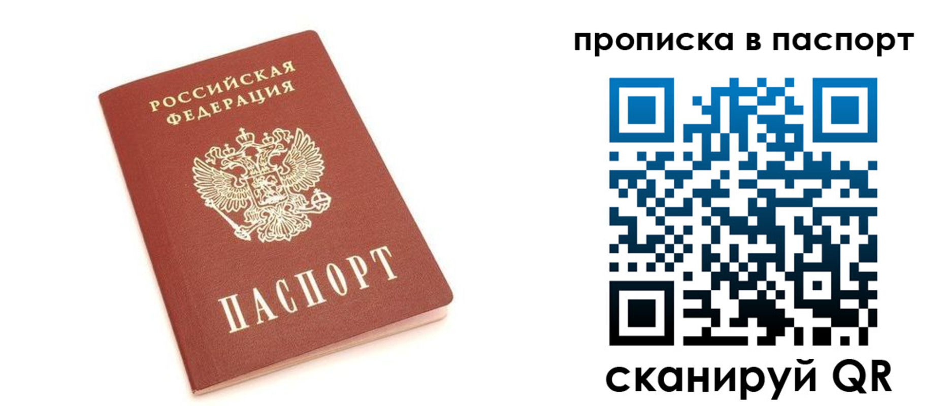 прописка в Краснознаменске