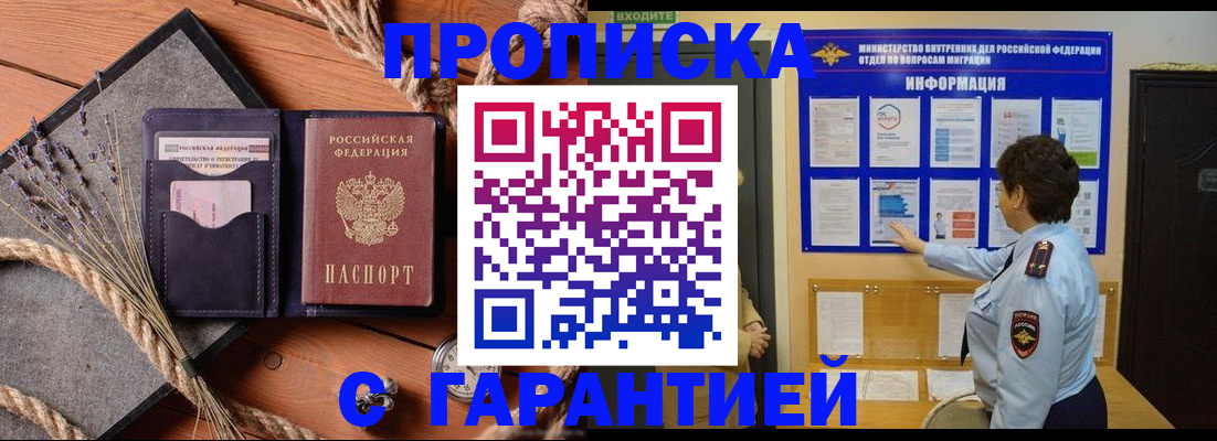 временная регистрация в Краснознаменске