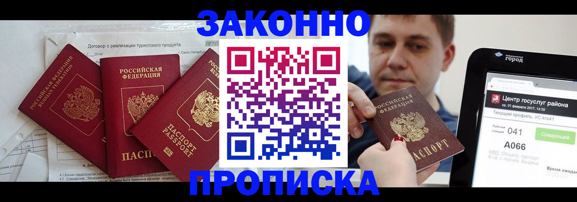 прописка для кредита в Краснознаменске