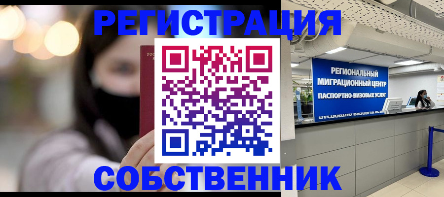 временная регистрация для школы в Краснознаменске