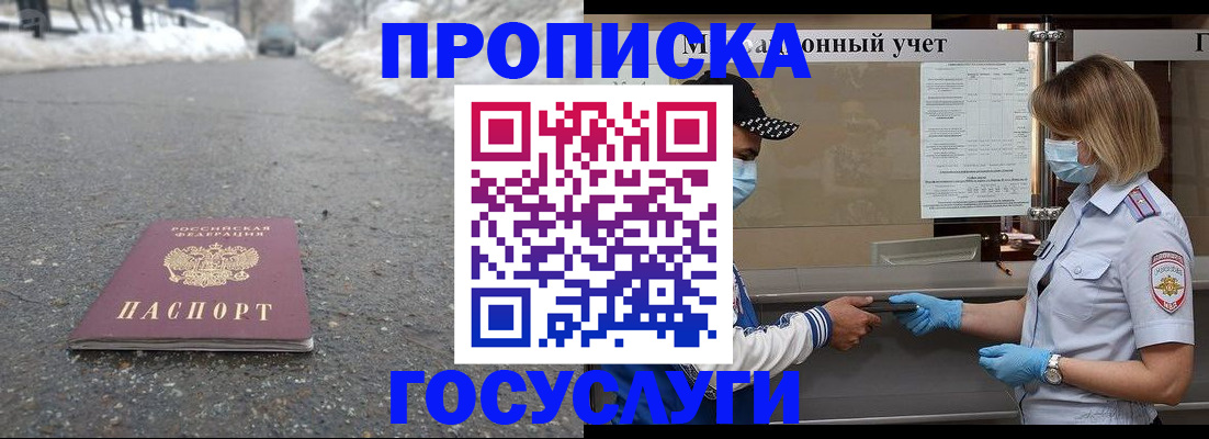 прописка гарантия в Краснознаменске